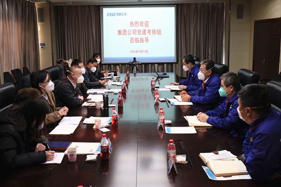 中國船舶集團(tuán)公司考核組對(duì)風(fēng)帆公司黨委開展落實(shí)全面從嚴(yán)治黨主體責(zé)任現(xiàn)場(chǎng)考核